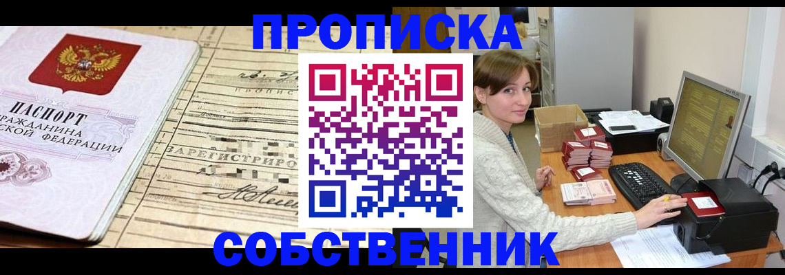 временная регистрация собственник в Кисловодске